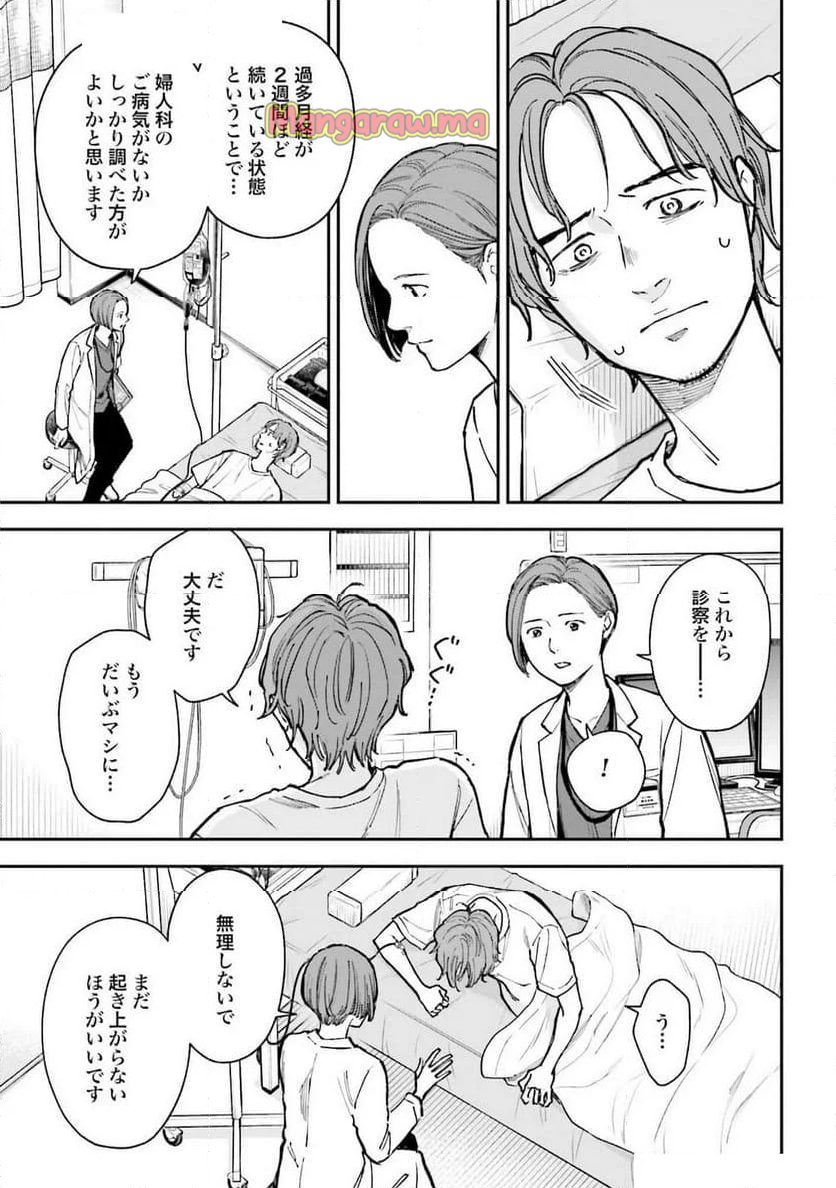 アンサングシンデレラ 病院薬剤師 葵みどり - 第70話 - Page 5