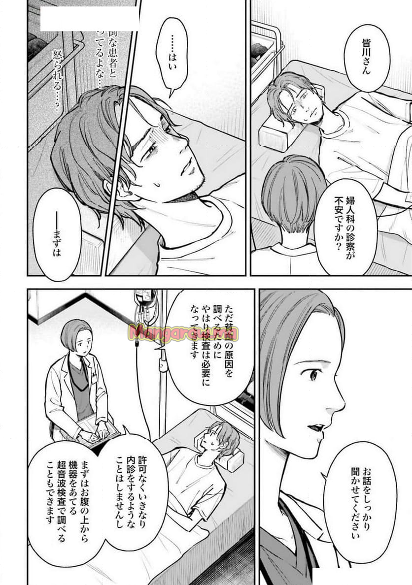 アンサングシンデレラ 病院薬剤師 葵みどり - 第70話 - Page 6