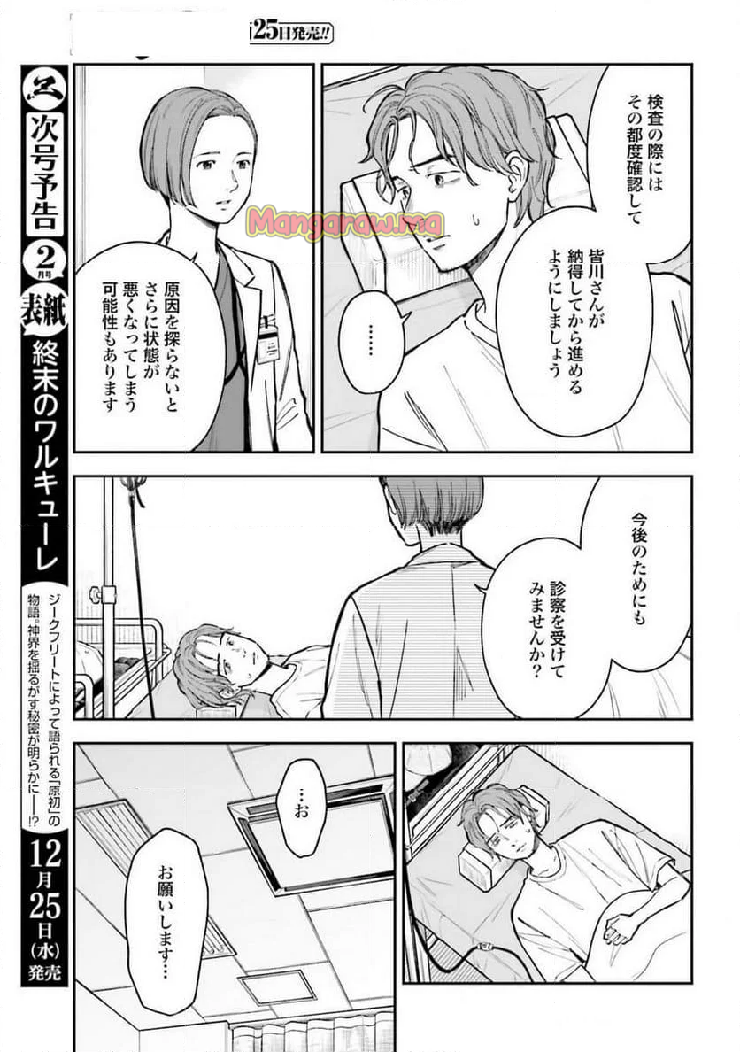 アンサングシンデレラ 病院薬剤師 葵みどり - 第70話 - Page 7