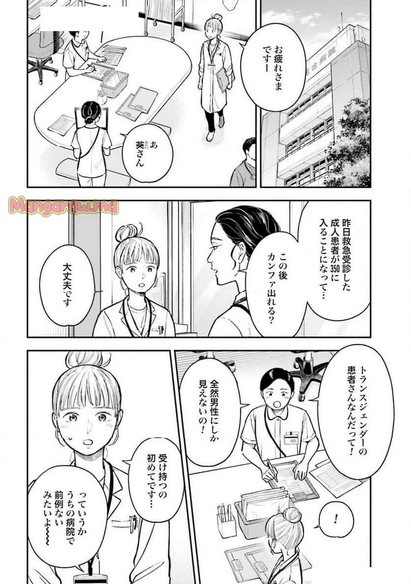 アンサングシンデレラ 病院薬剤師 葵みどり - 第70話 - Page 8