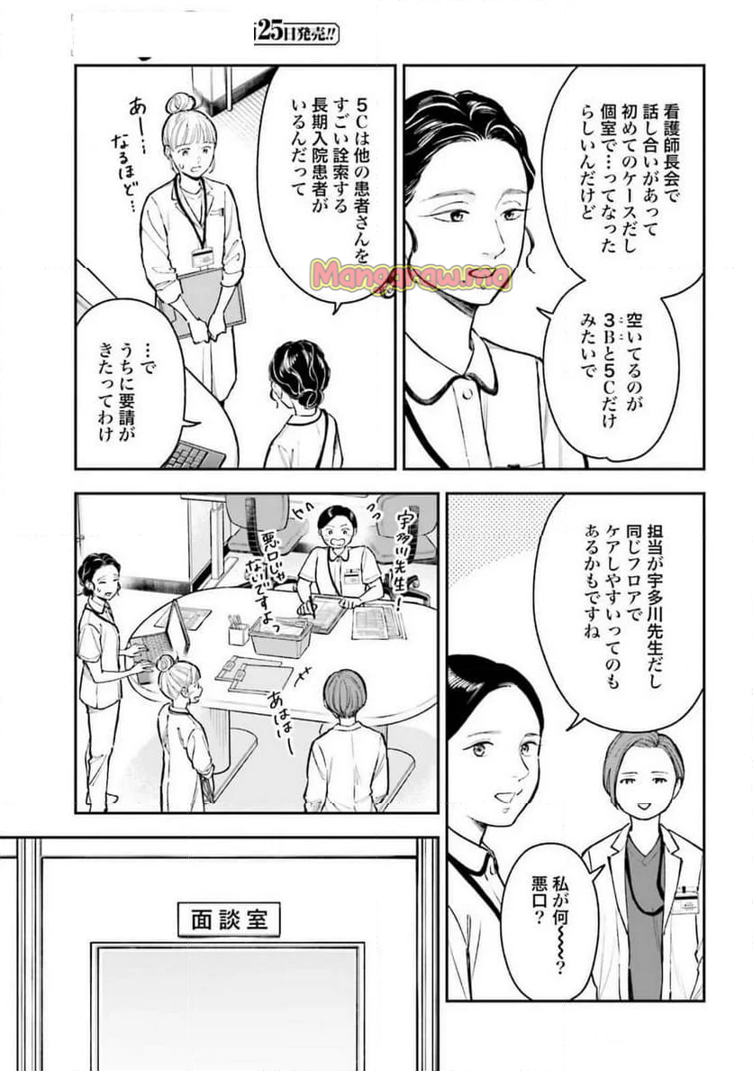 アンサングシンデレラ 病院薬剤師 葵みどり - 第70話 - Page 9