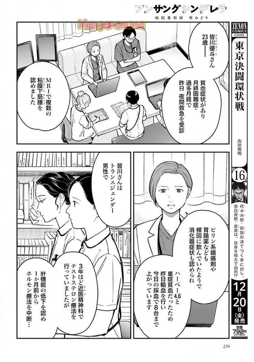 アンサングシンデレラ 病院薬剤師 葵みどり - 第70話 - Page 10