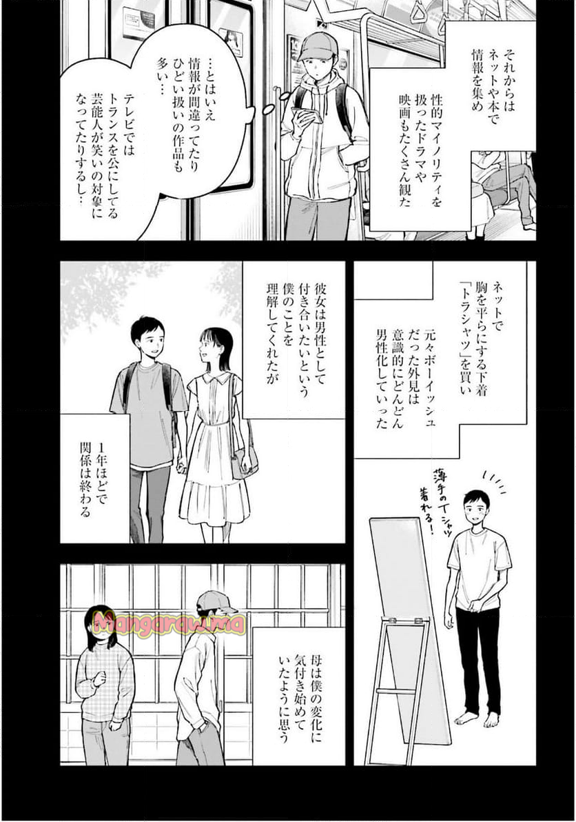 アンサングシンデレラ 病院薬剤師 葵みどり - 第71話 - Page 11