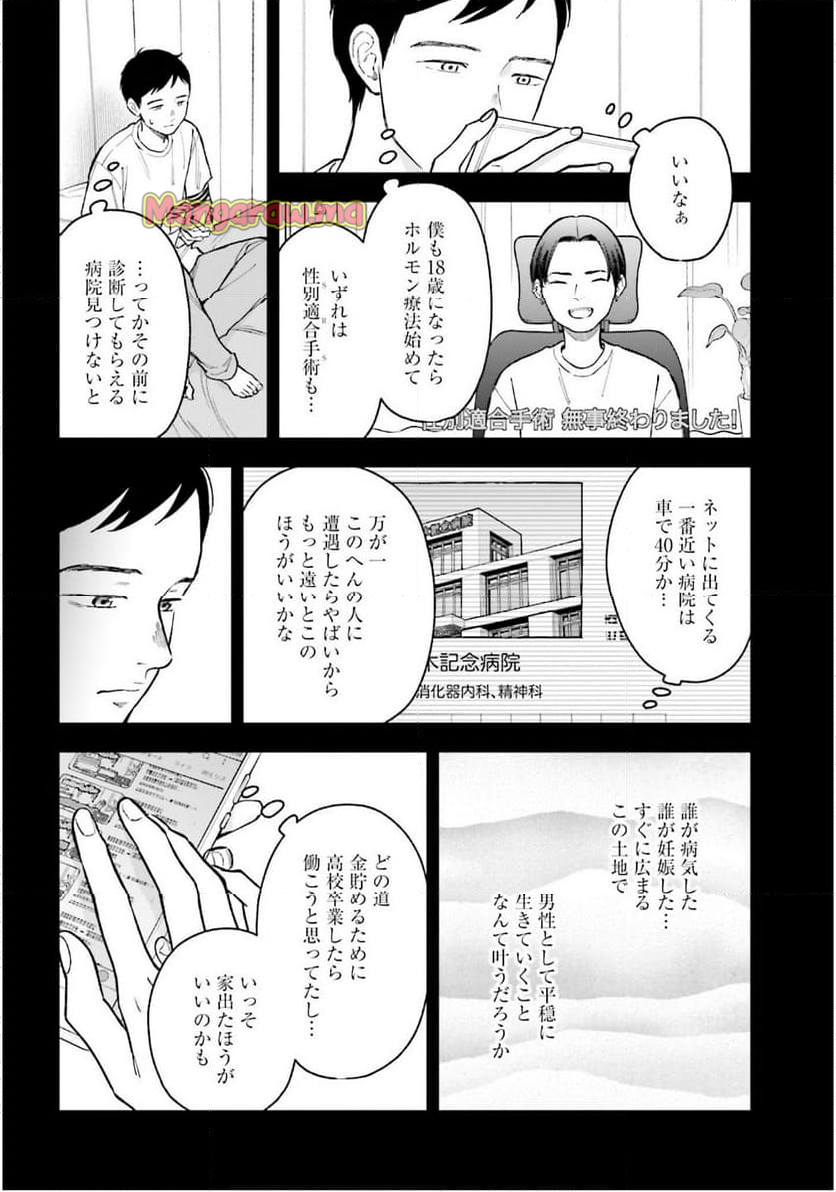 アンサングシンデレラ 病院薬剤師 葵みどり - 第71話 - Page 12