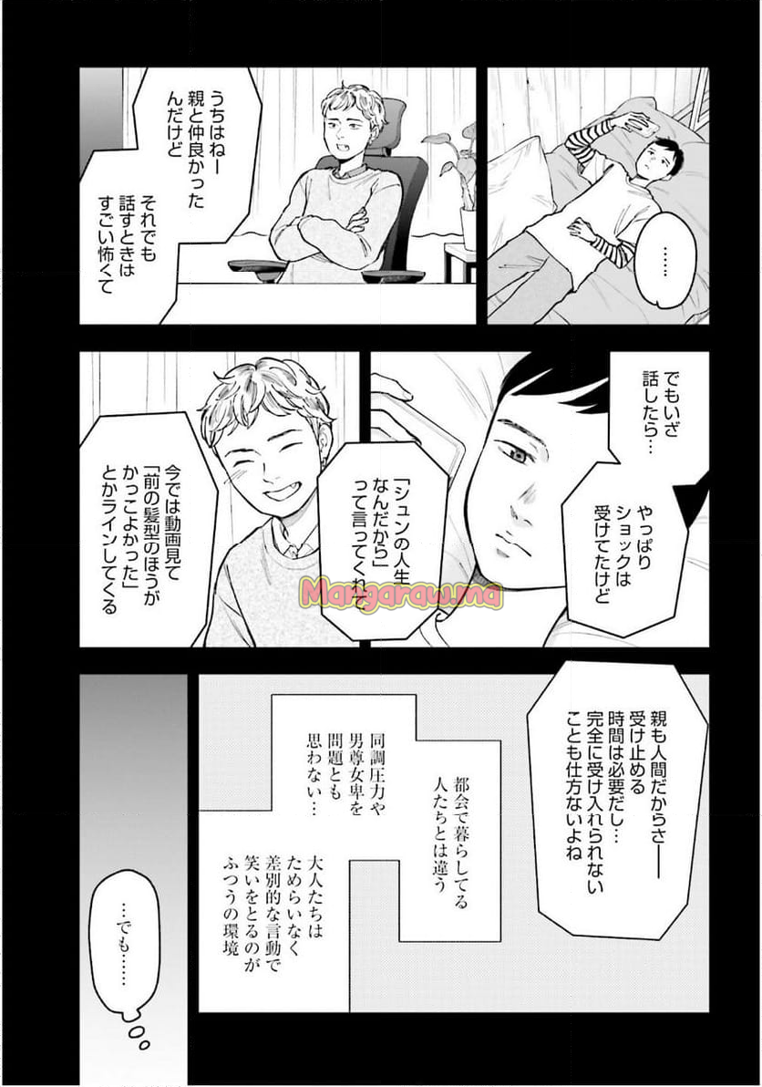 アンサングシンデレラ 病院薬剤師 葵みどり - 第71話 - Page 13