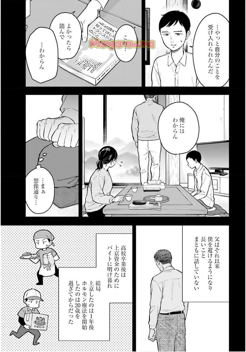 アンサングシンデレラ 病院薬剤師 葵みどり - 第71話 - Page 15