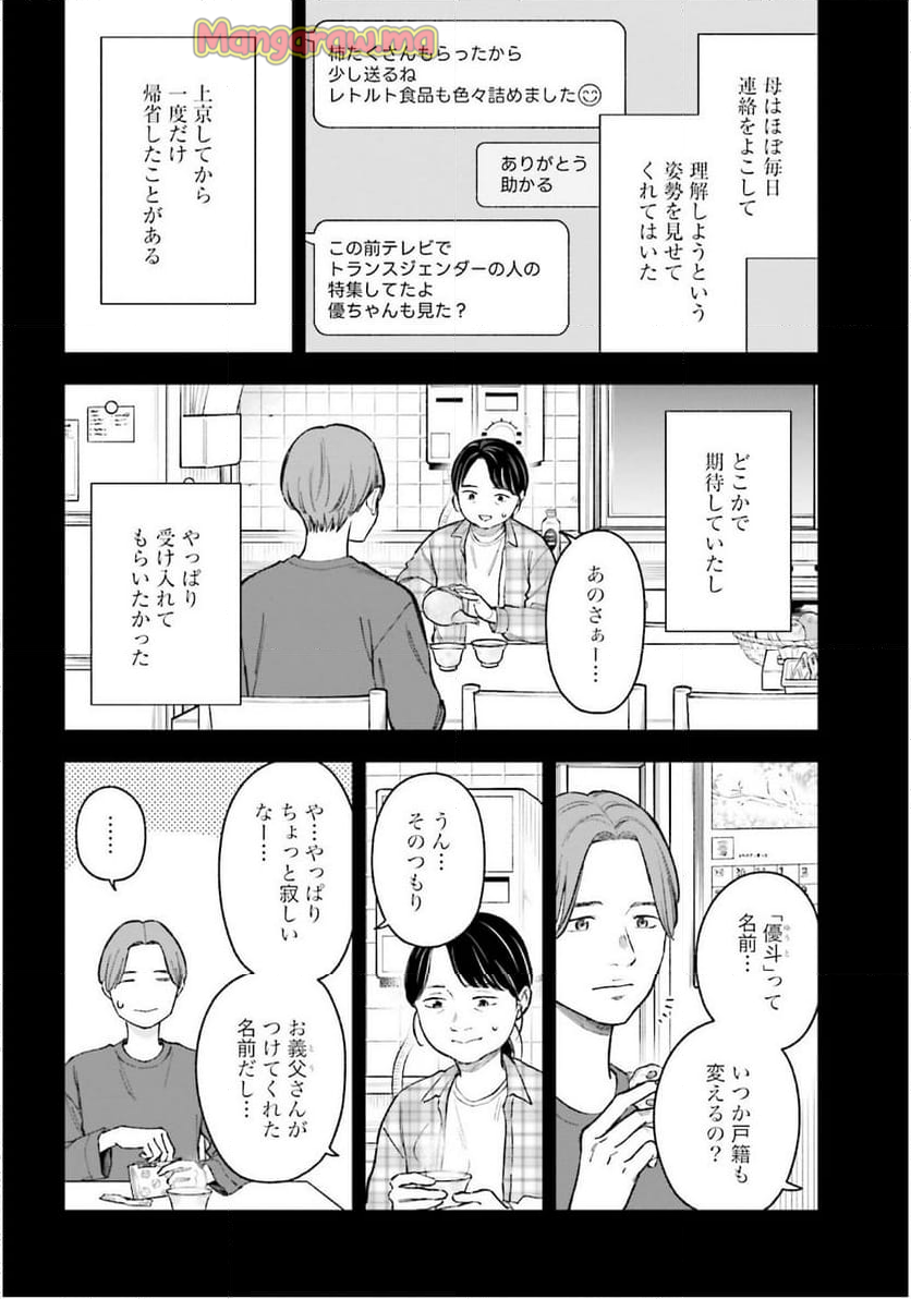 アンサングシンデレラ 病院薬剤師 葵みどり - 第71話 - Page 16