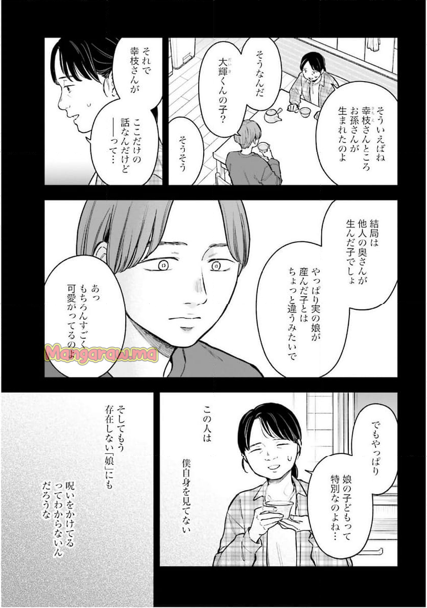 アンサングシンデレラ 病院薬剤師 葵みどり - 第71話 - Page 17