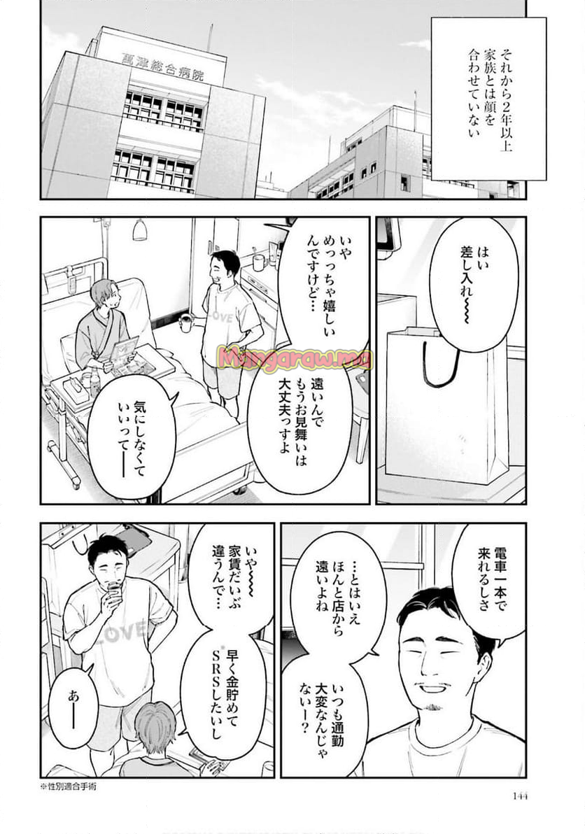 アンサングシンデレラ 病院薬剤師 葵みどり - 第71話 - Page 18