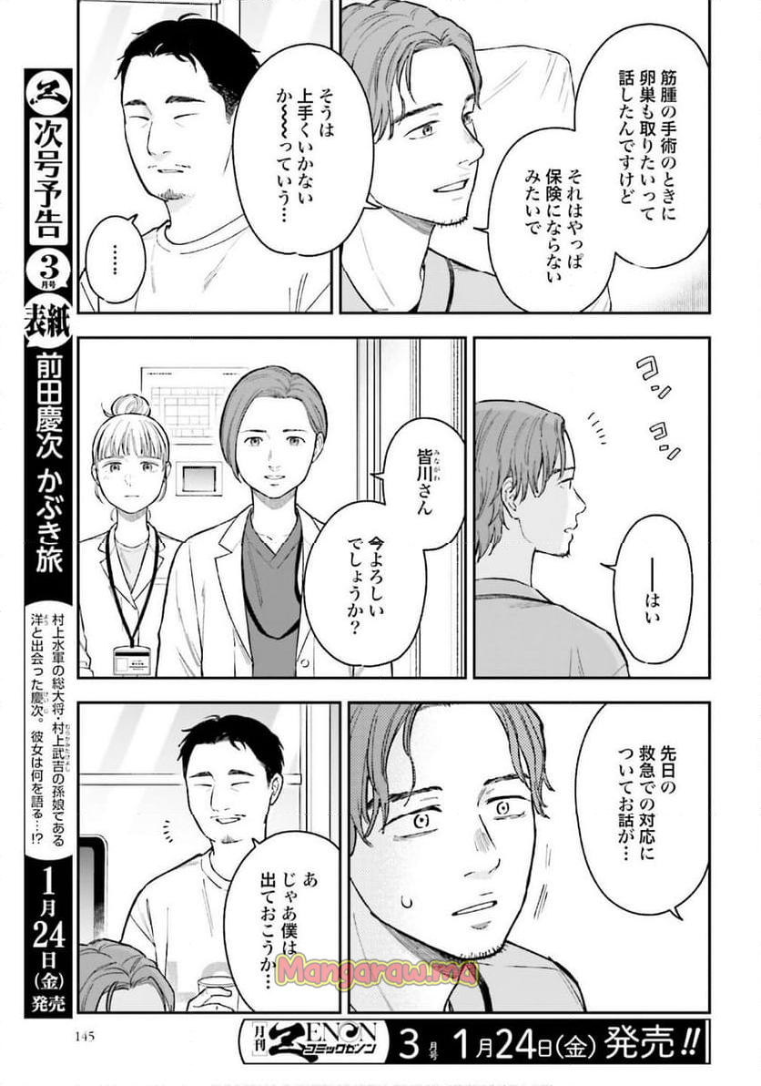 アンサングシンデレラ 病院薬剤師 葵みどり - 第71話 - Page 19