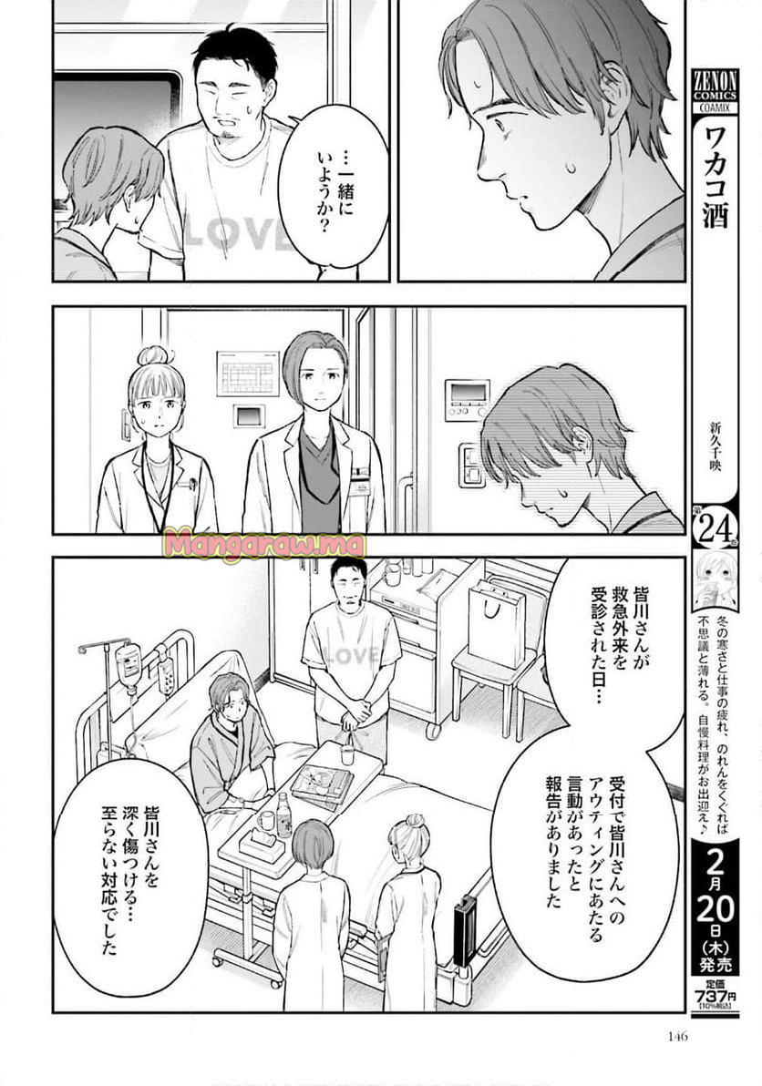 アンサングシンデレラ 病院薬剤師 葵みどり - 第71話 - Page 20