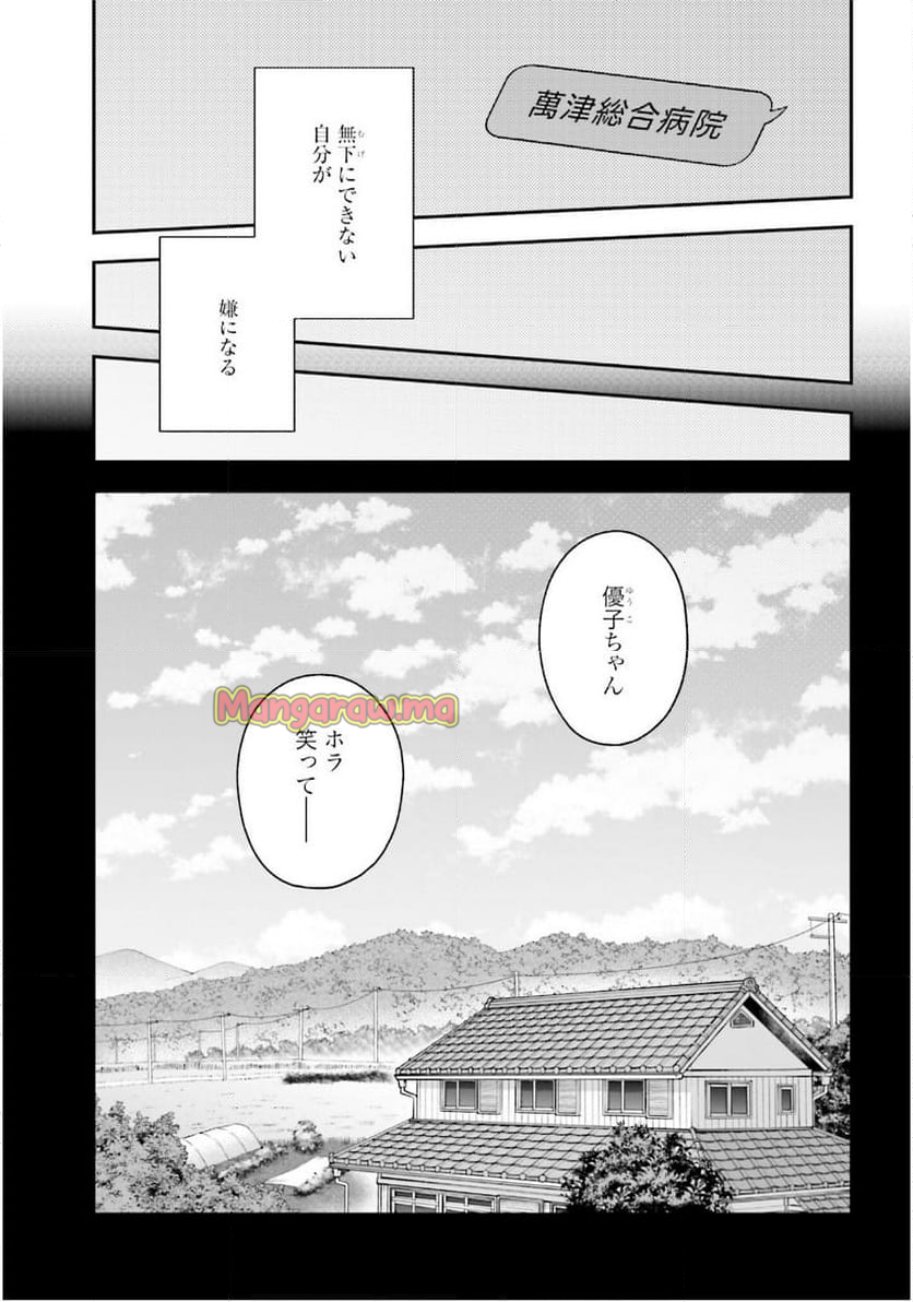 アンサングシンデレラ 病院薬剤師 葵みどり - 第71話 - Page 3