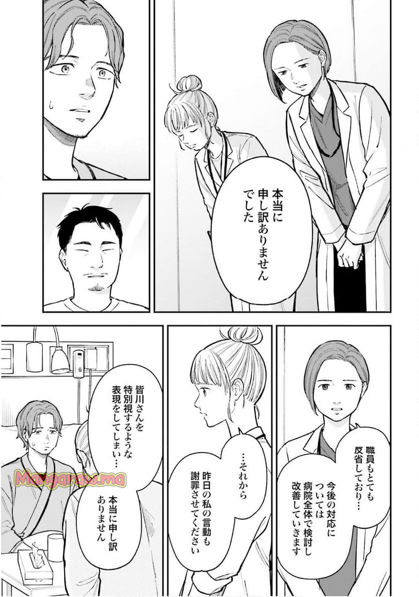 アンサングシンデレラ 病院薬剤師 葵みどり - 第71話 - Page 21