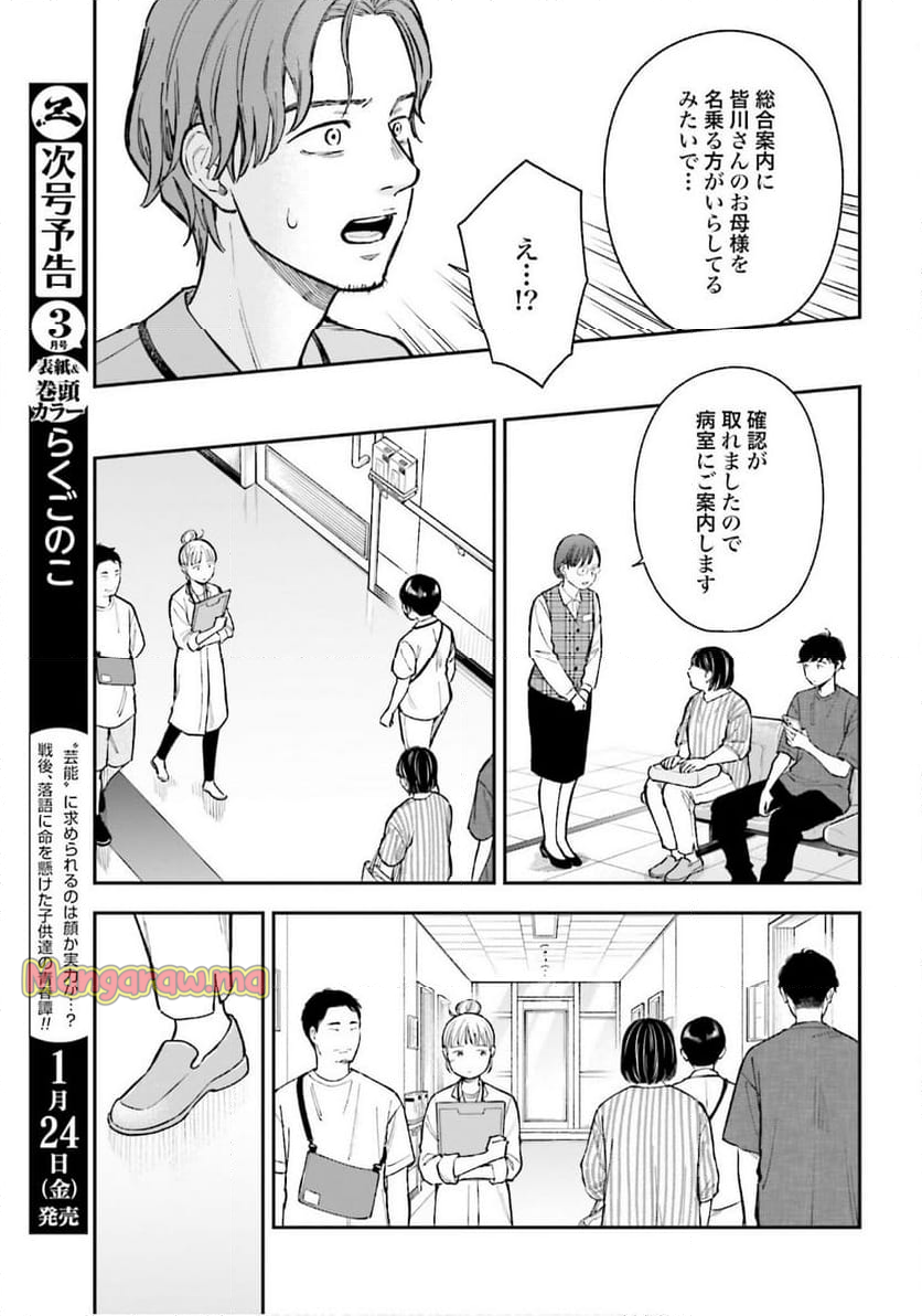 アンサングシンデレラ 病院薬剤師 葵みどり - 第71話 - Page 23