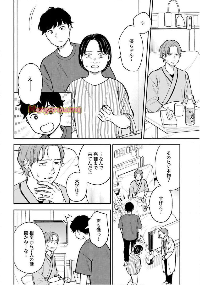 アンサングシンデレラ 病院薬剤師 葵みどり - 第71話 - Page 24