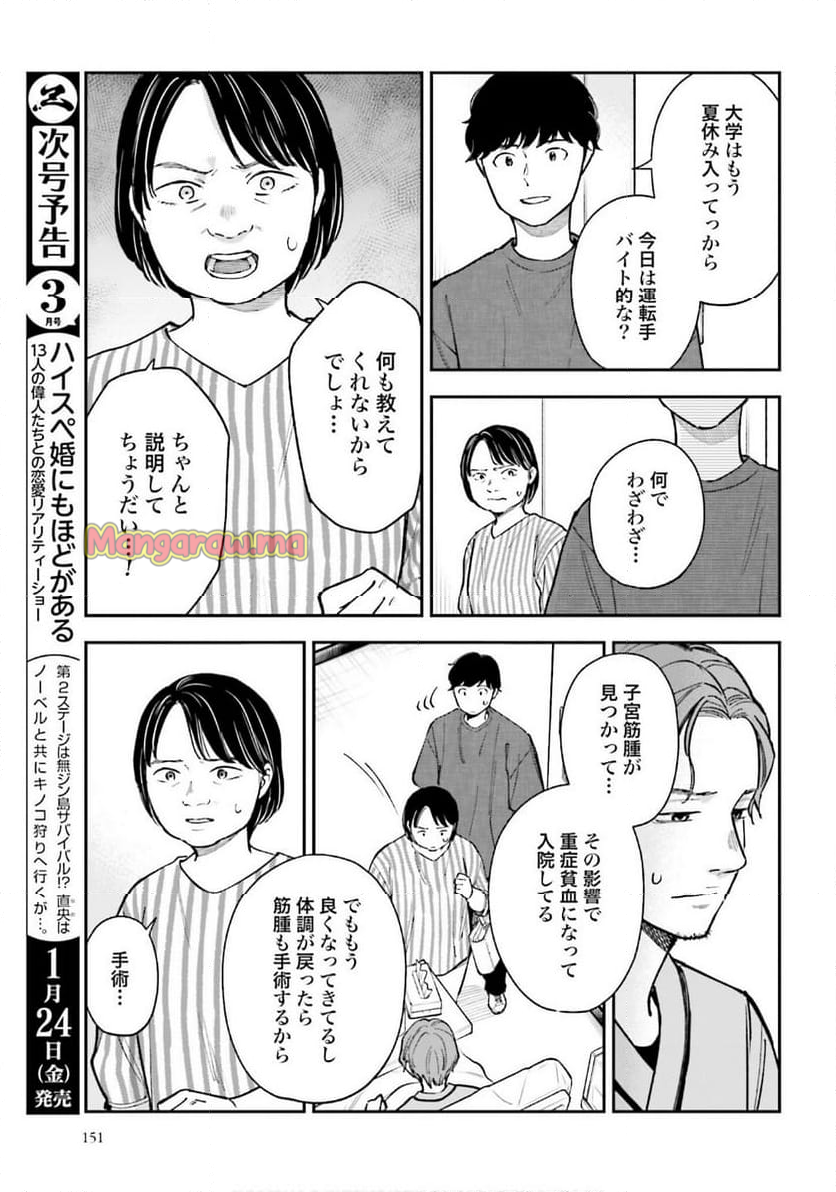 アンサングシンデレラ 病院薬剤師 葵みどり - 第71話 - Page 25