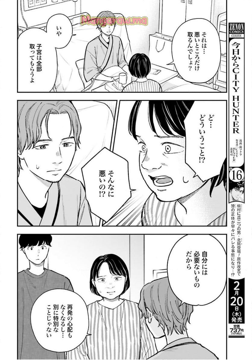 アンサングシンデレラ 病院薬剤師 葵みどり - 第71話 - Page 26