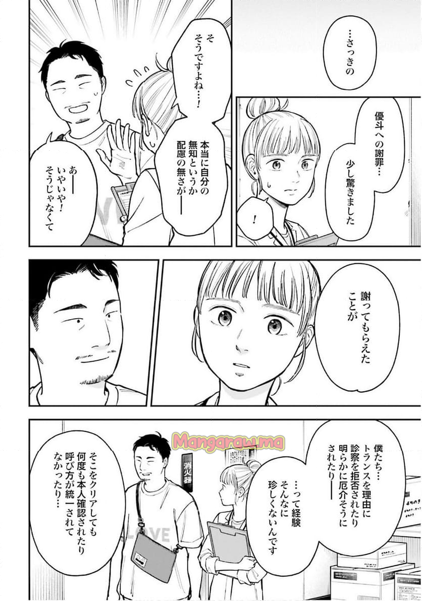 アンサングシンデレラ 病院薬剤師 葵みどり - 第71話 - Page 28