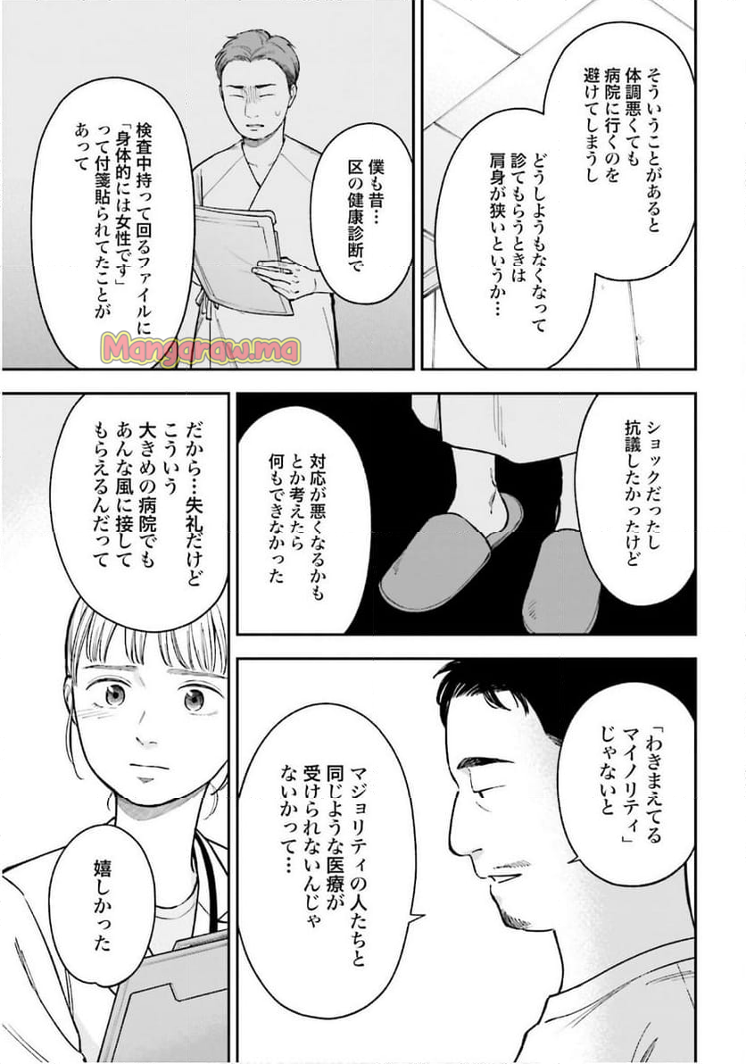 アンサングシンデレラ 病院薬剤師 葵みどり - 第71話 - Page 29