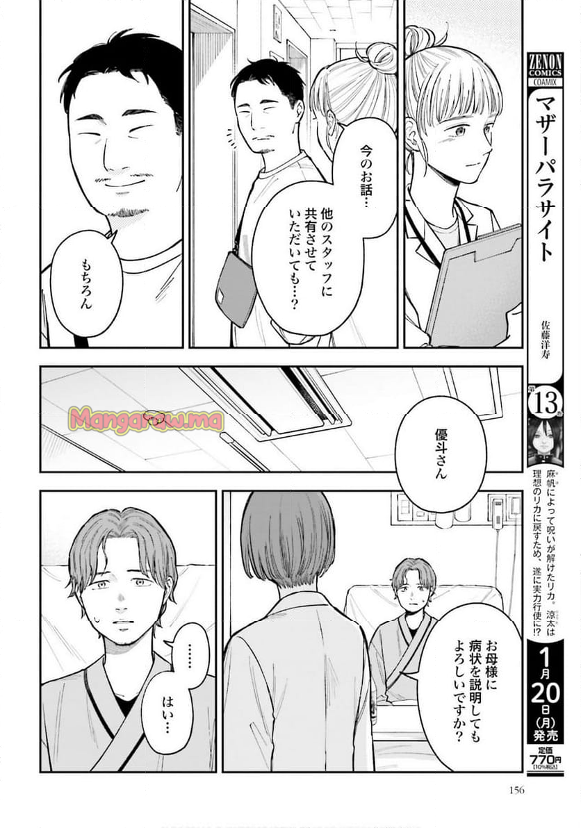 アンサングシンデレラ 病院薬剤師 葵みどり - 第71話 - Page 30