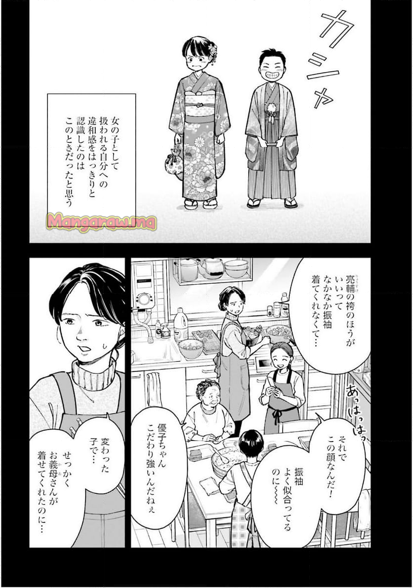 アンサングシンデレラ 病院薬剤師 葵みどり - 第71話 - Page 4