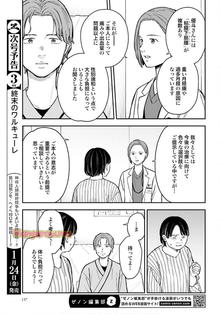 アンサングシンデレラ 病院薬剤師 葵みどり - 第71話 - Page 31