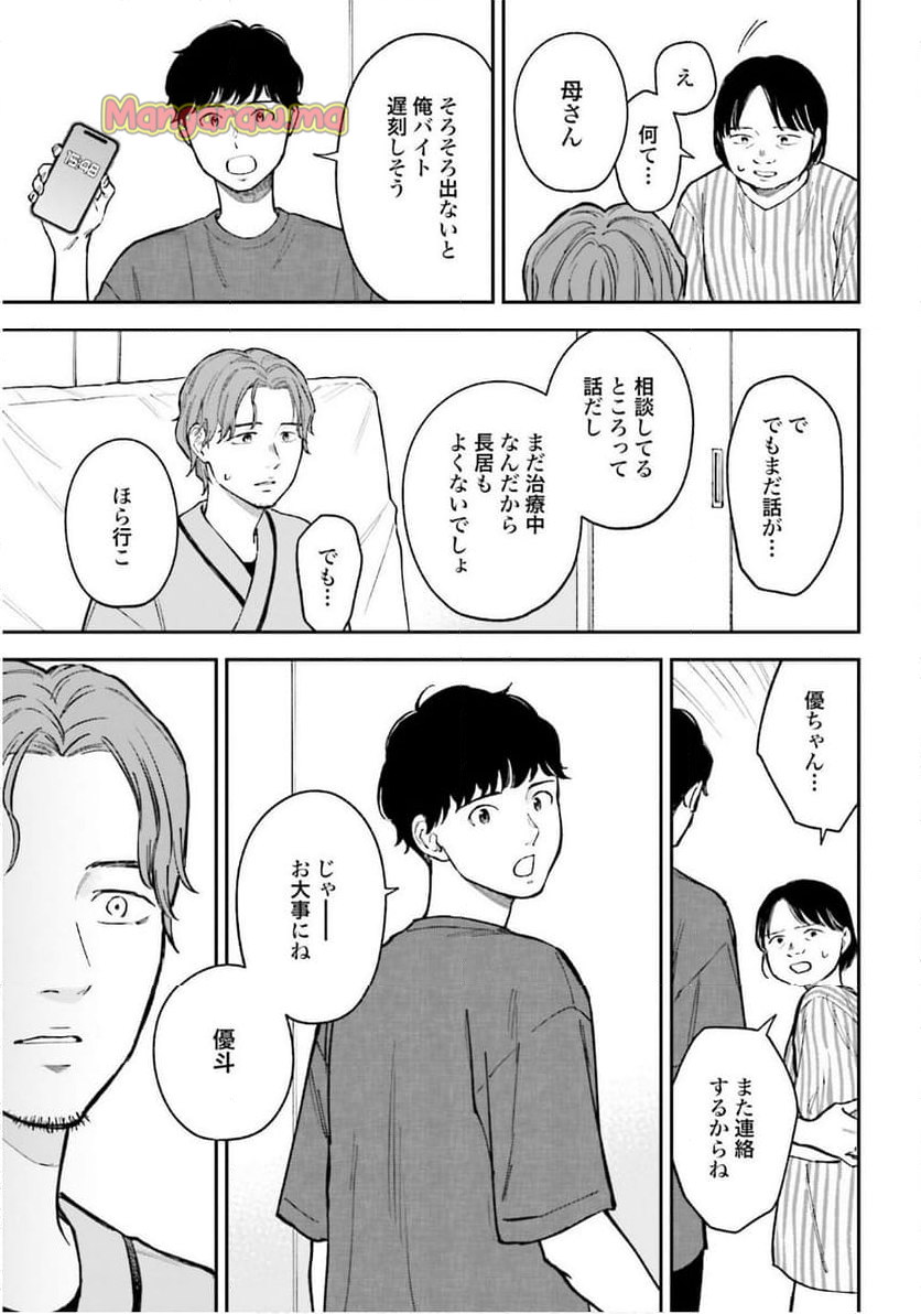 アンサングシンデレラ 病院薬剤師 葵みどり - 第71話 - Page 33