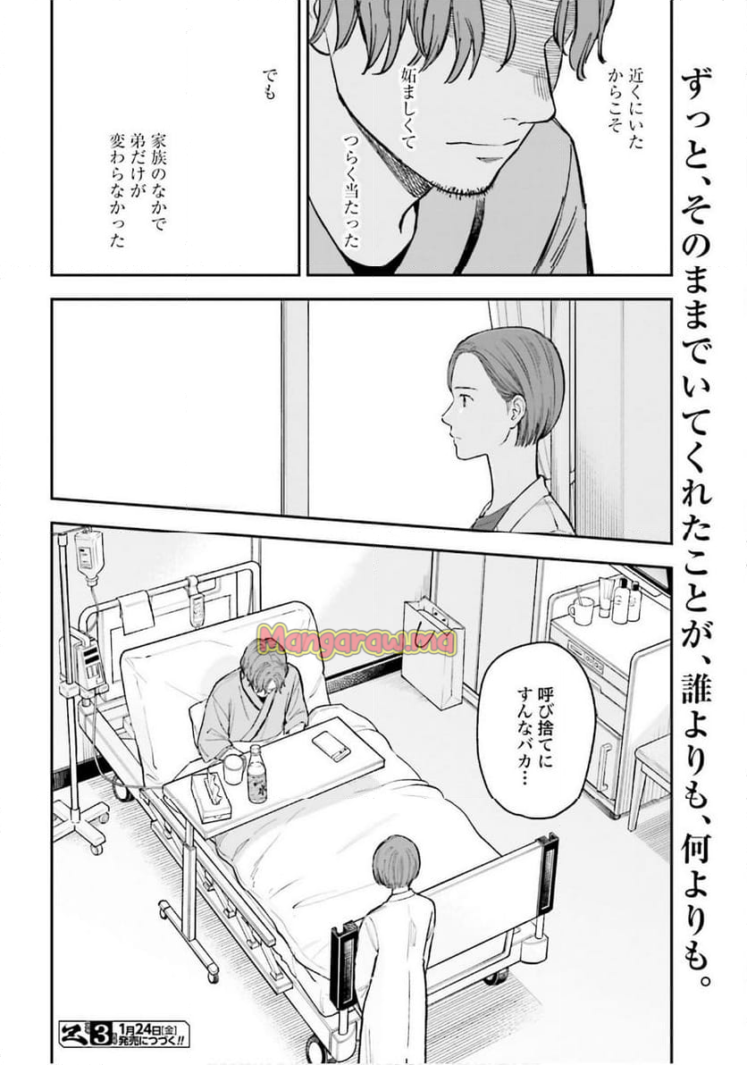 アンサングシンデレラ 病院薬剤師 葵みどり - 第71話 - Page 34