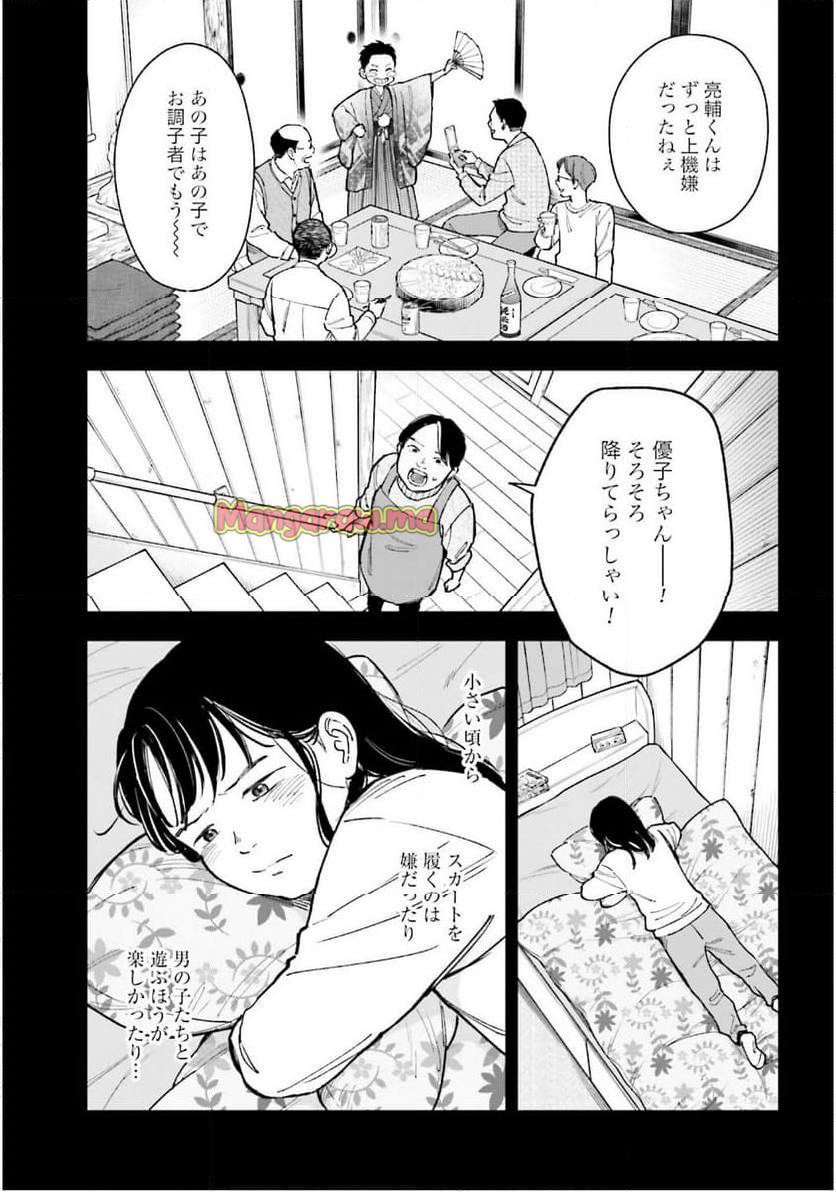 アンサングシンデレラ 病院薬剤師 葵みどり - 第71話 - Page 5