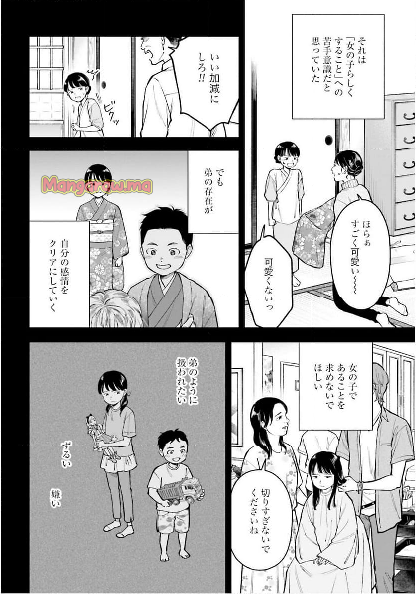 アンサングシンデレラ 病院薬剤師 葵みどり - 第71話 - Page 6