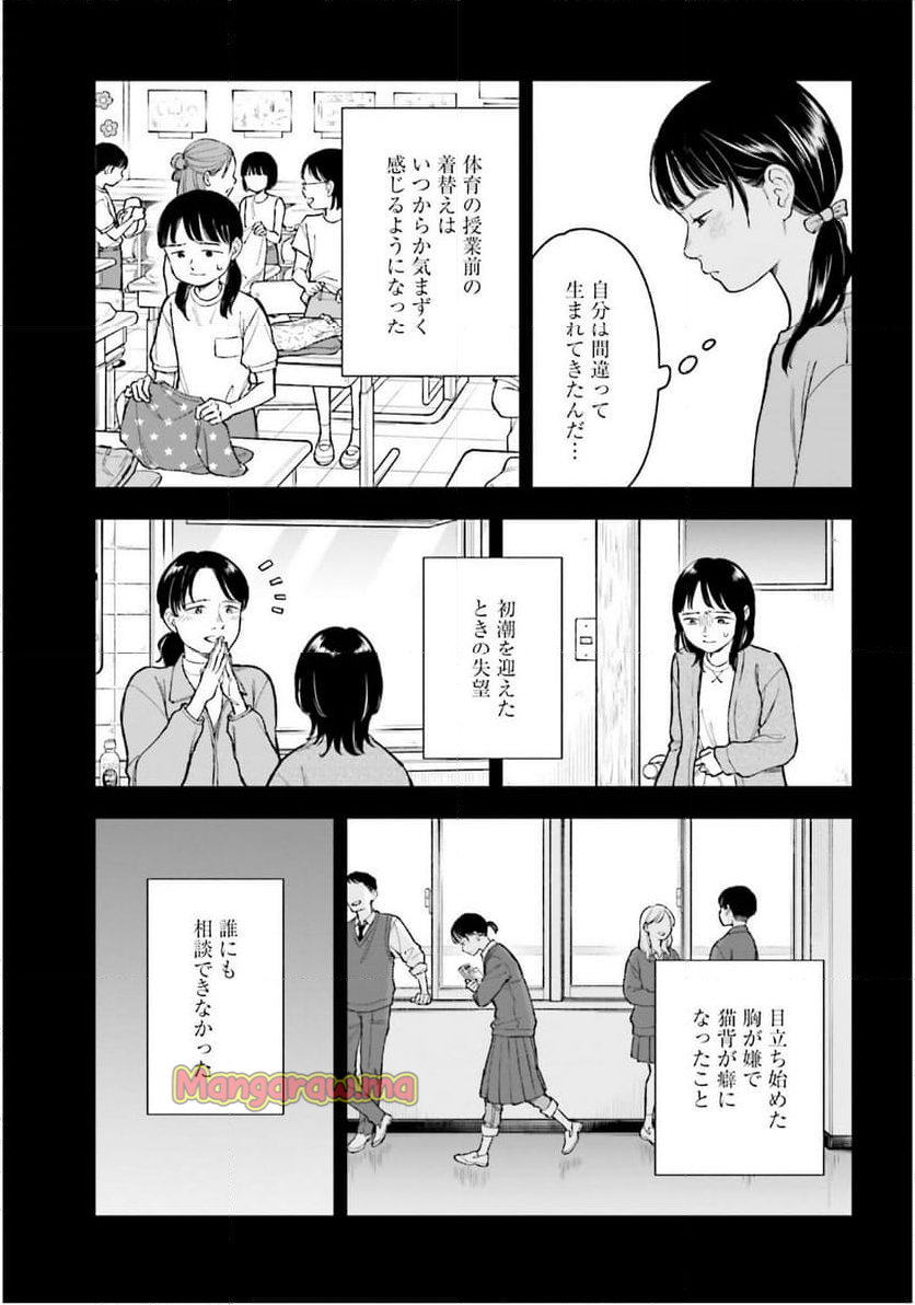 アンサングシンデレラ 病院薬剤師 葵みどり - 第71話 - Page 7