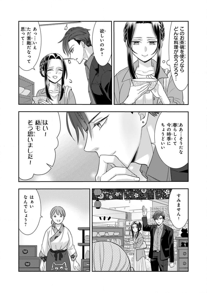 意地悪な母と姉に売られた私。何故か若頭に溺愛されてます - 第16話 - Page 2