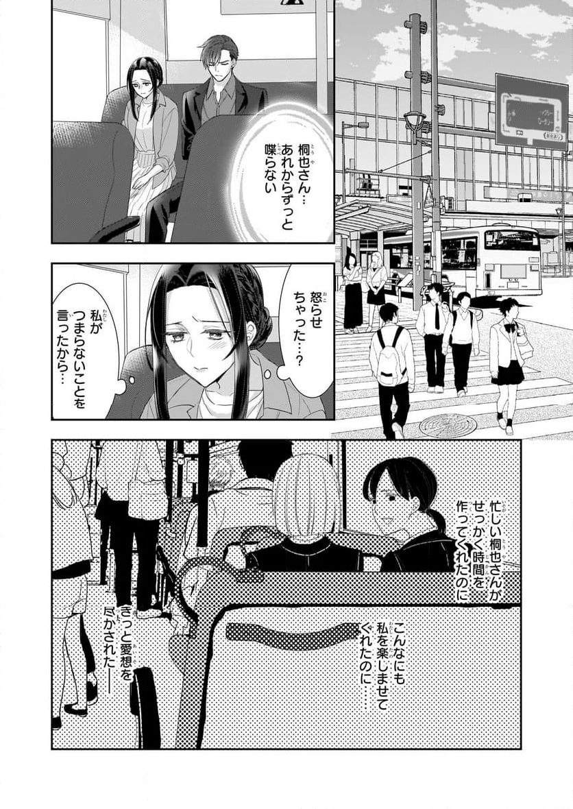 意地悪な母と姉に売られた私。何故か若頭に溺愛されてます - 第16話 - Page 14