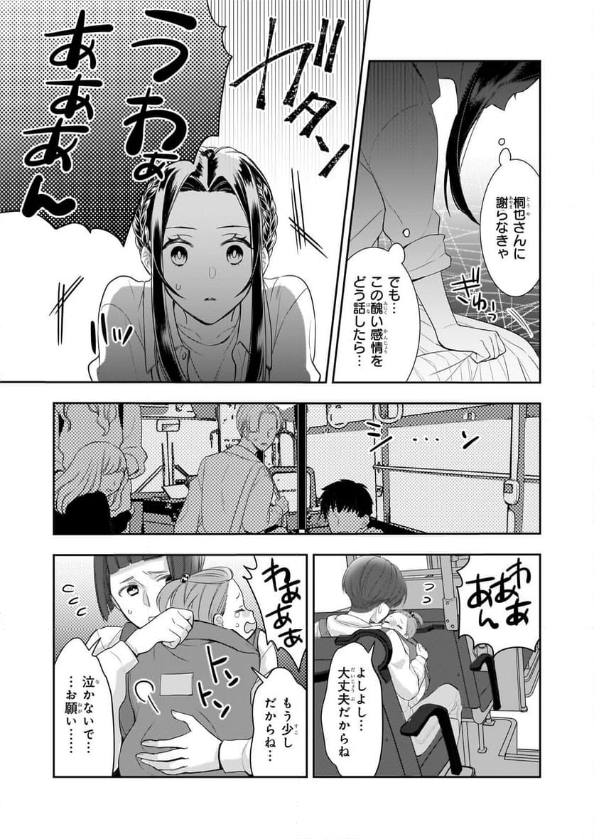 意地悪な母と姉に売られた私。何故か若頭に溺愛されてます - 第16話 - Page 15