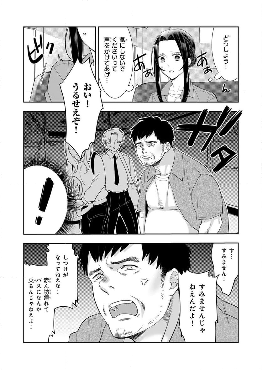 意地悪な母と姉に売られた私。何故か若頭に溺愛されてます - 第16話 - Page 16