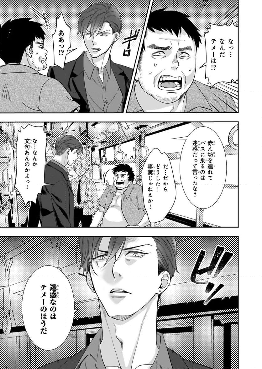 意地悪な母と姉に売られた私。何故か若頭に溺愛されてます - 第16話 - Page 19