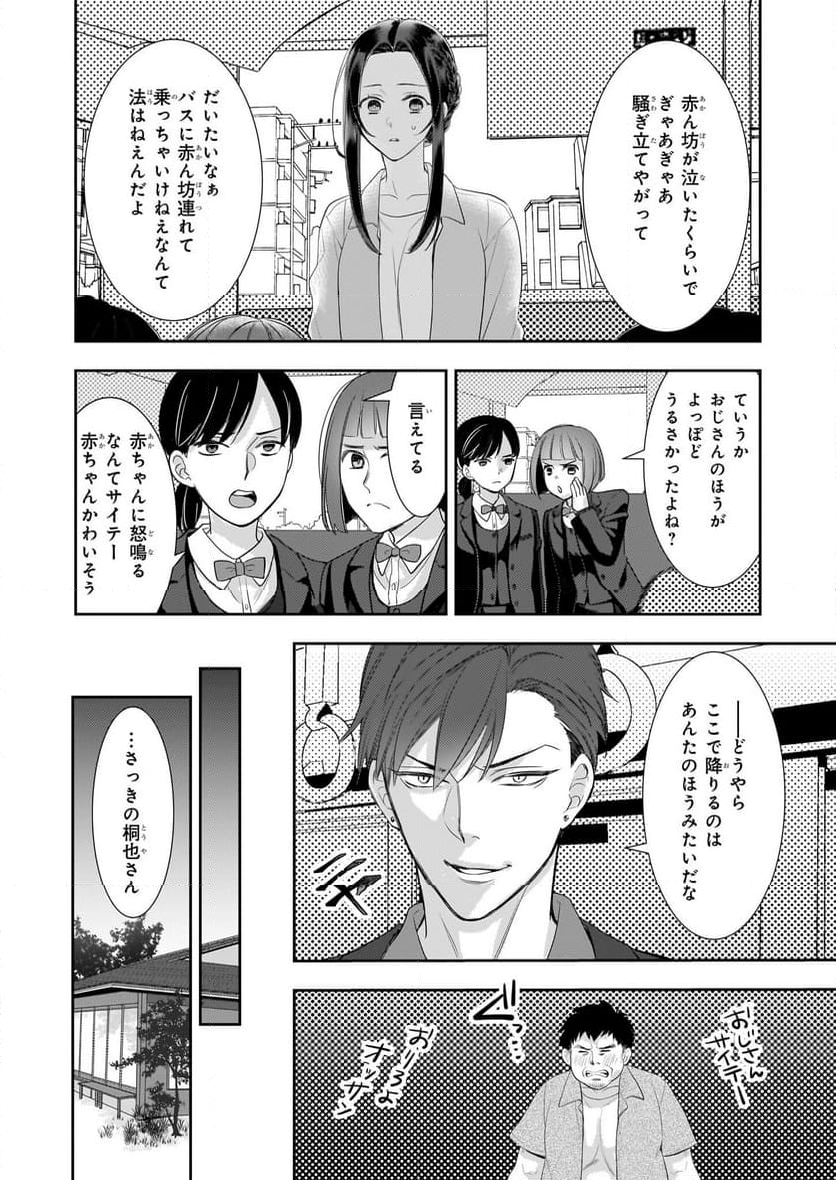 意地悪な母と姉に売られた私。何故か若頭に溺愛されてます - 第16話 - Page 20