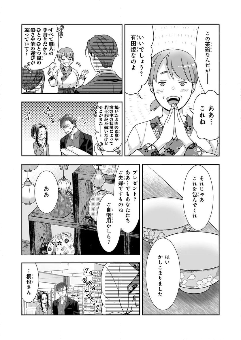 意地悪な母と姉に売られた私。何故か若頭に溺愛されてます - 第16話 - Page 3