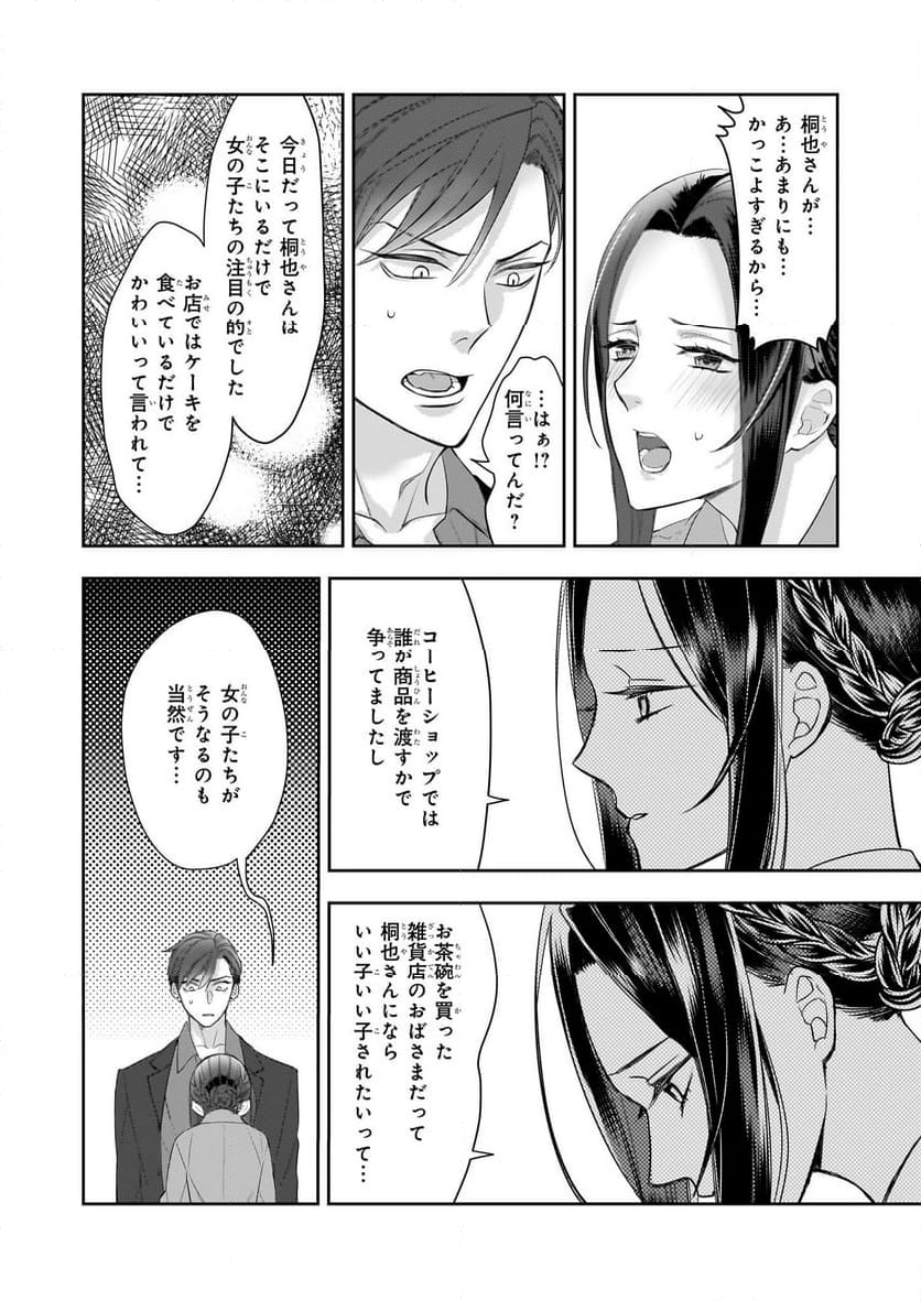 意地悪な母と姉に売られた私。何故か若頭に溺愛されてます - 第16話 - Page 22