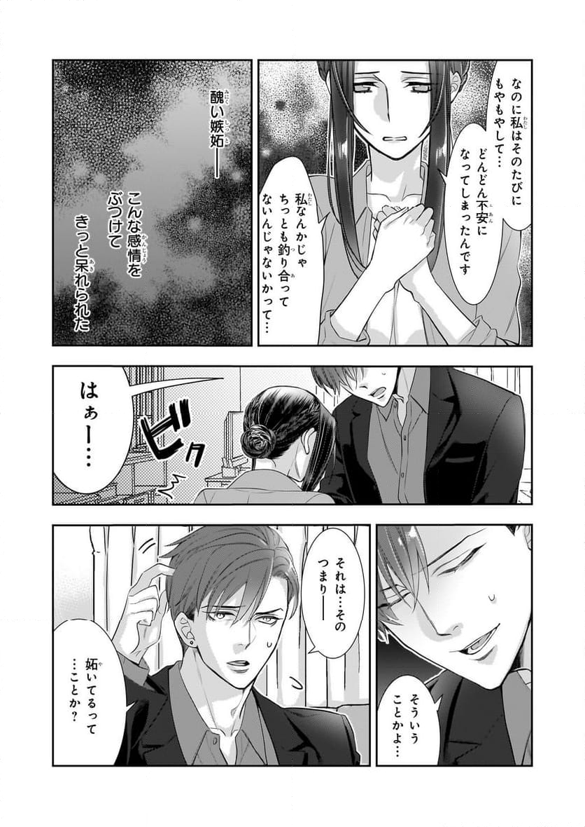 意地悪な母と姉に売られた私。何故か若頭に溺愛されてます - 第16話 - Page 23