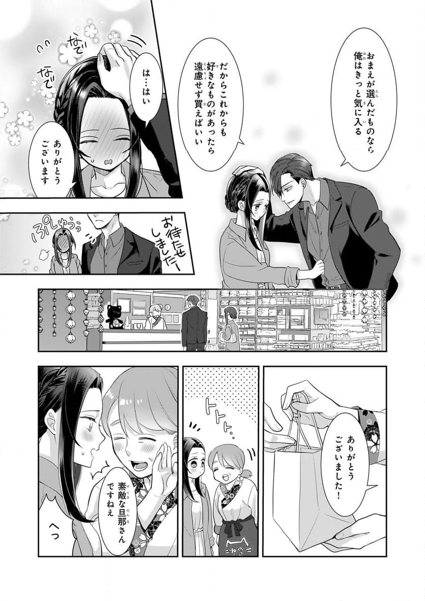 意地悪な母と姉に売られた私。何故か若頭に溺愛されてます - 第16話 - Page 5