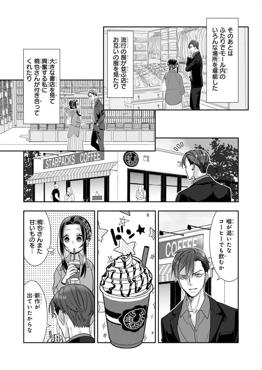 意地悪な母と姉に売られた私。何故か若頭に溺愛されてます - 第16話 - Page 7