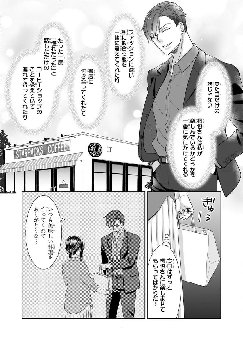 意地悪な母と姉に売られた私。何故か若頭に溺愛されてます - 第16話 - Page 9