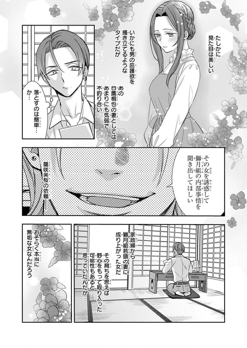 意地悪な母と姉に売られた私。何故か若頭に溺愛されてます - 第18話 - Page 2