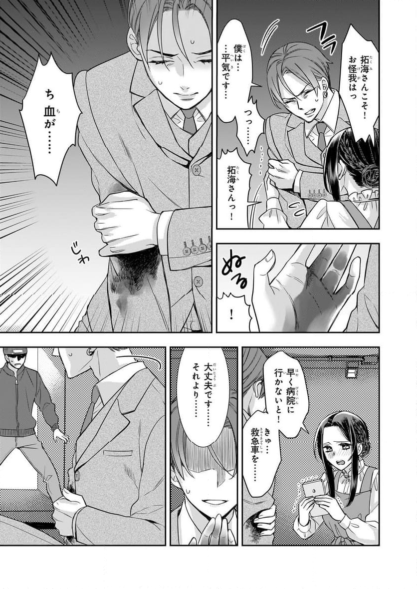 意地悪な母と姉に売られた私。何故か若頭に溺愛されてます - 第18話 - Page 15