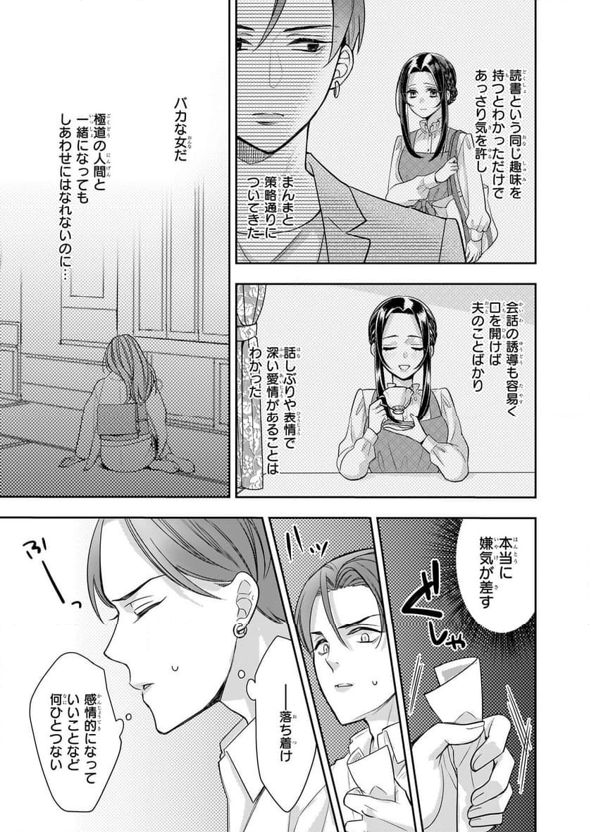 意地悪な母と姉に売られた私。何故か若頭に溺愛されてます - 第18話 - Page 3