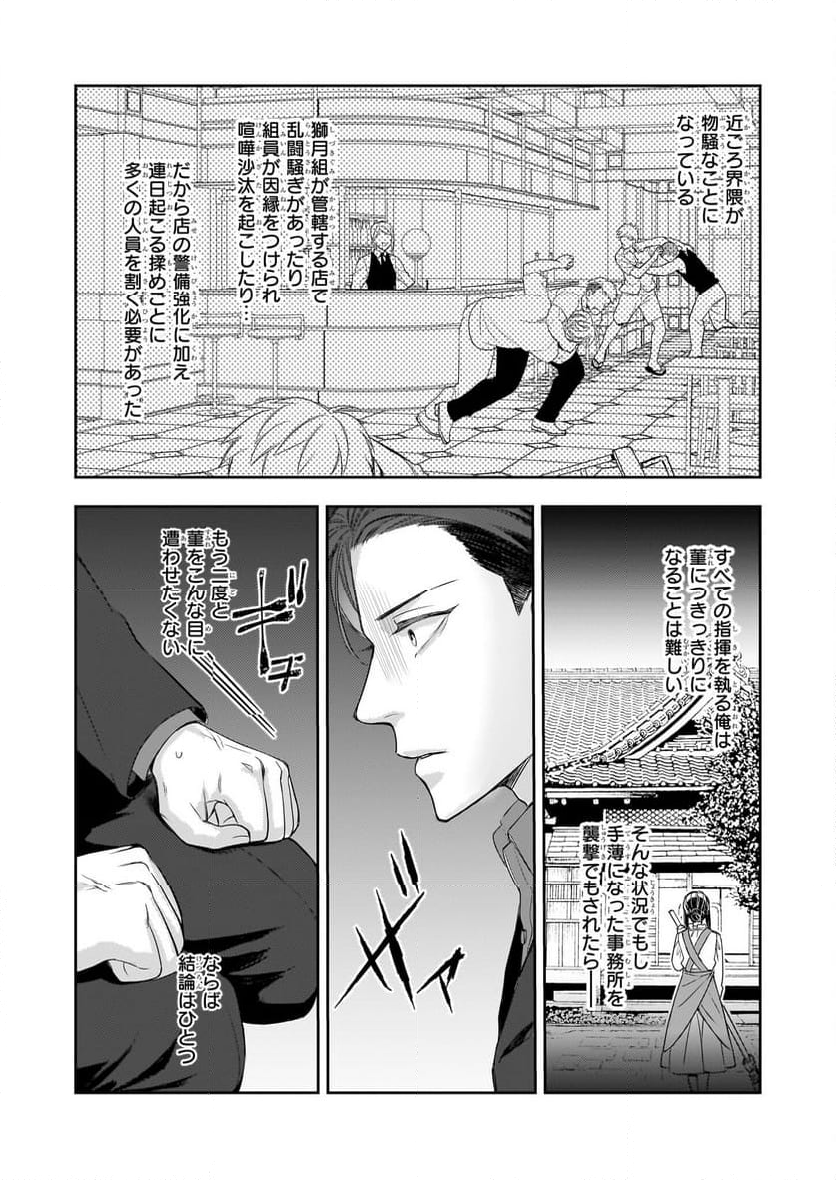 意地悪な母と姉に売られた私。何故か若頭に溺愛されてます - 第18話 - Page 28