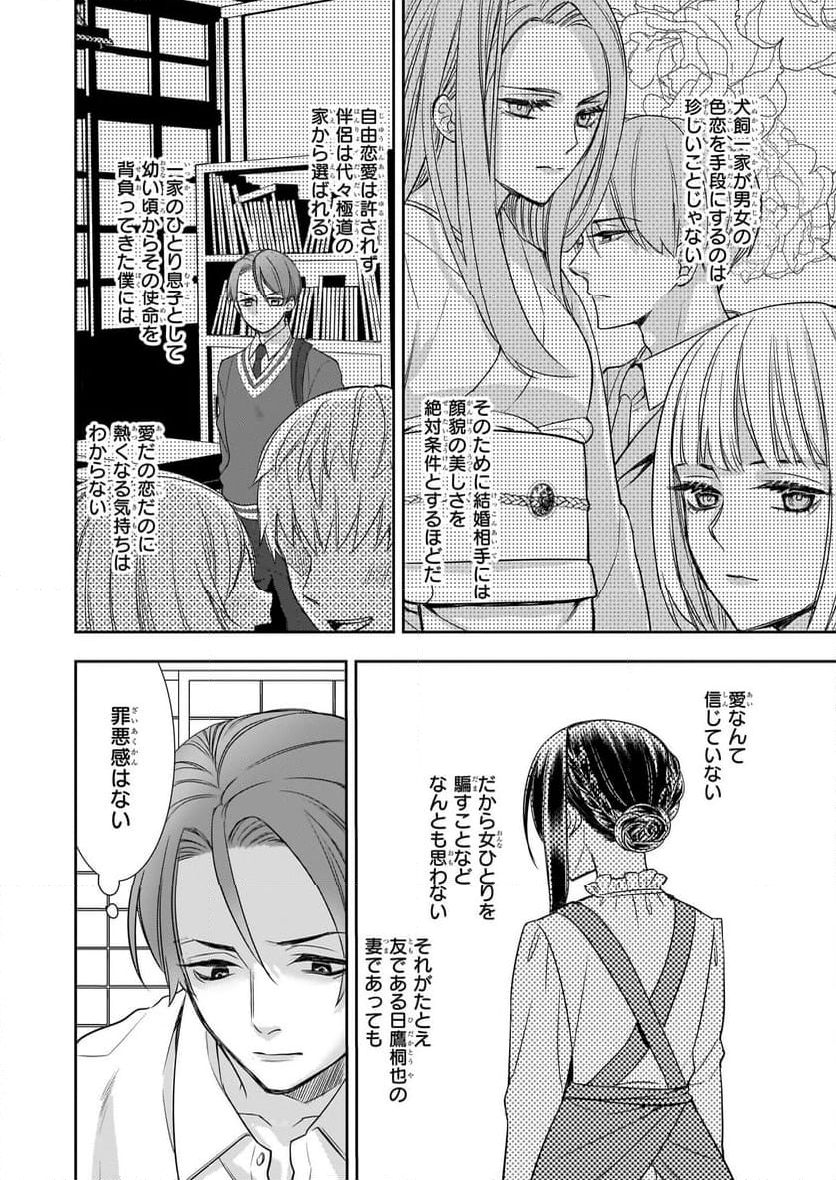 意地悪な母と姉に売られた私。何故か若頭に溺愛されてます - 第18話 - Page 4