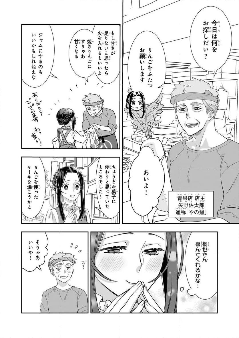 意地悪な母と姉に売られた私。何故か若頭に溺愛されてます - 第18話 - Page 6