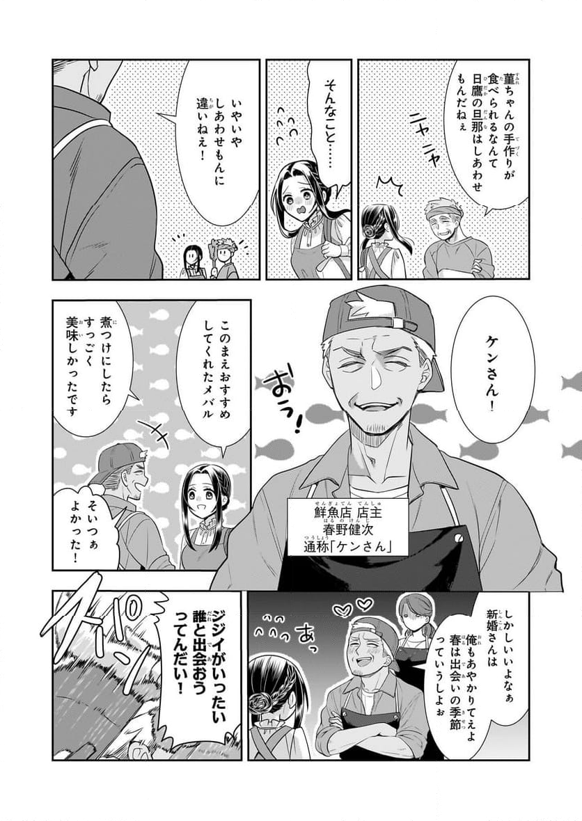 意地悪な母と姉に売られた私。何故か若頭に溺愛されてます - 第18話 - Page 7